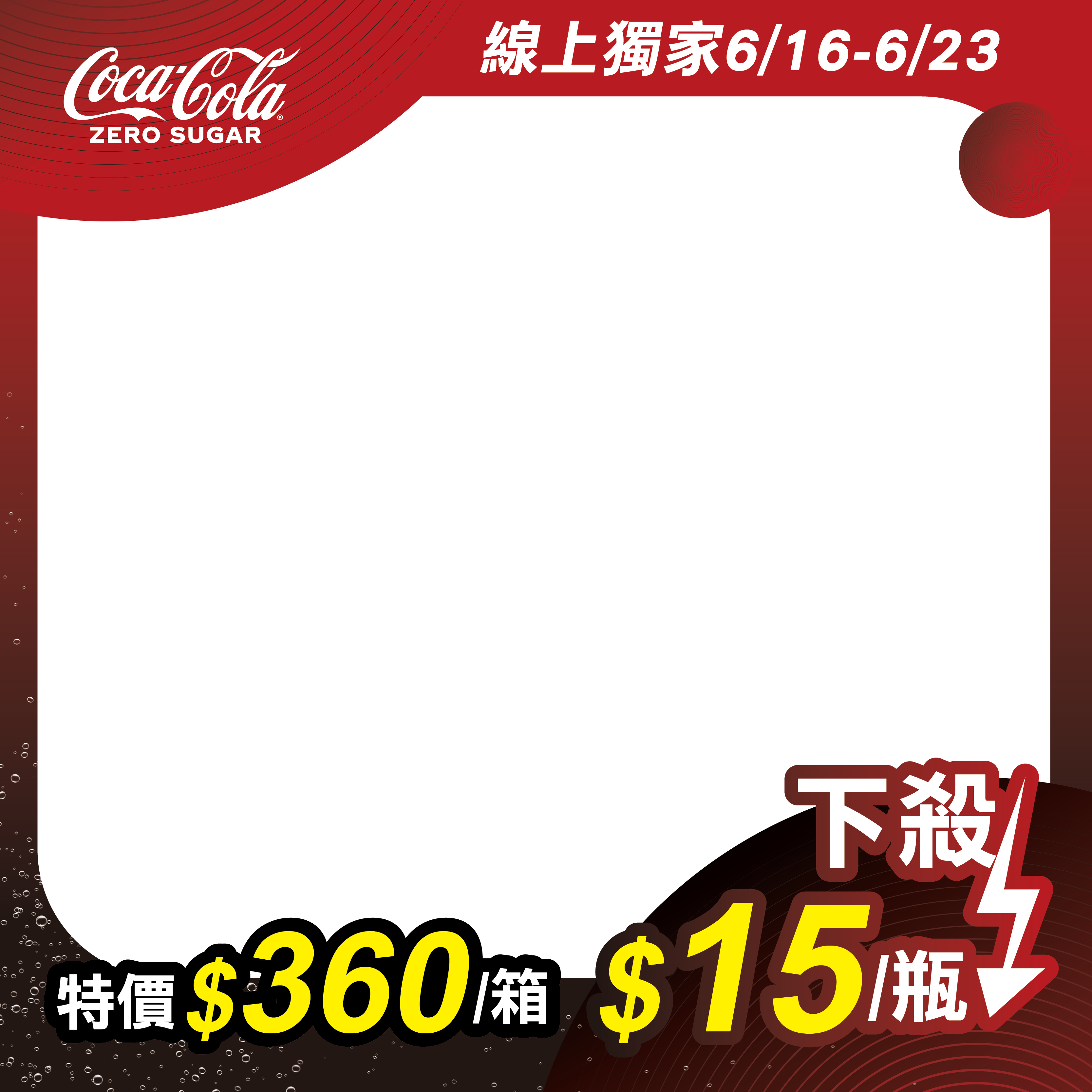 CocaCola 可口可樂